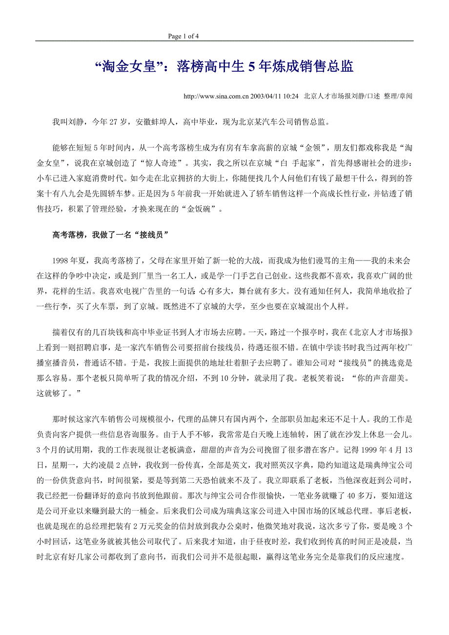 “淘金女皇”：落榜高中生5年炼成销售总监_第1页