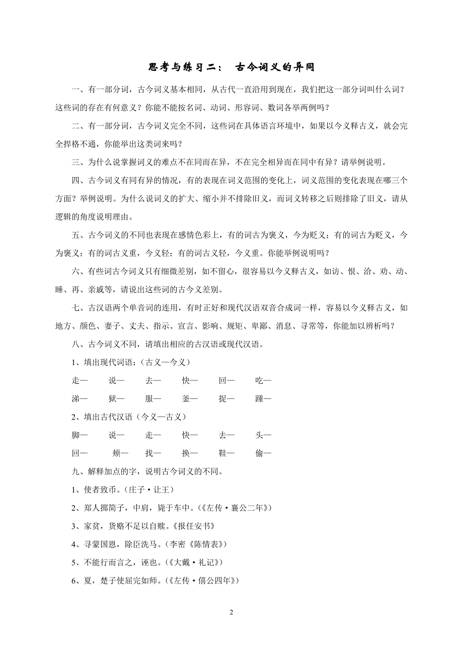 《古汉语通论》思考练习_第3页