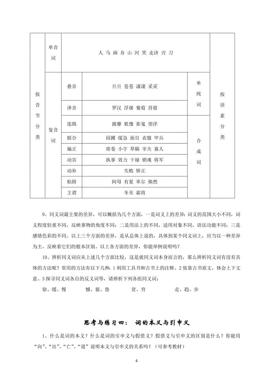 《古汉语通论》思考练习_第5页