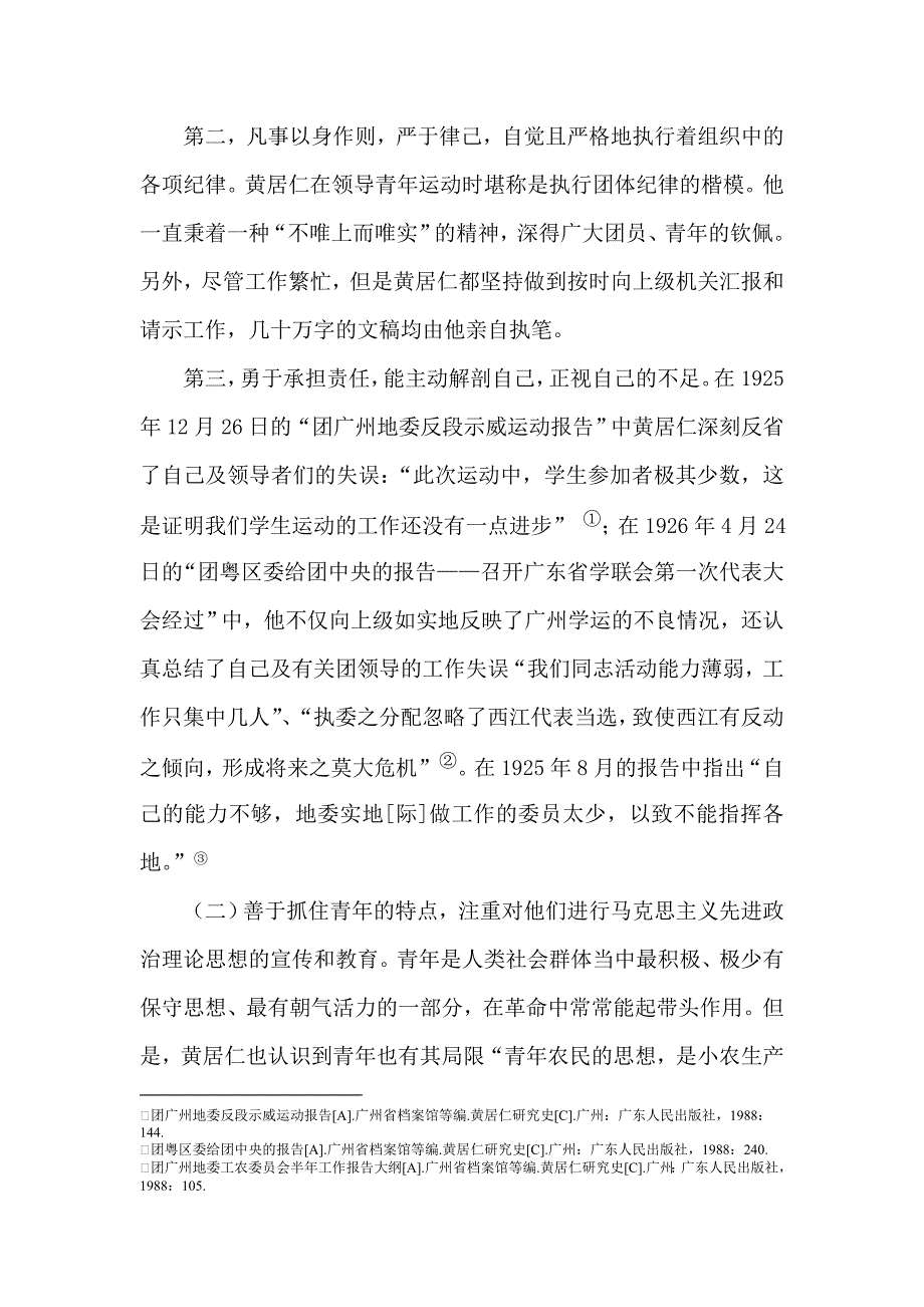 论黄居仁与大革命时期的青年运动(1)2(1)_第3页