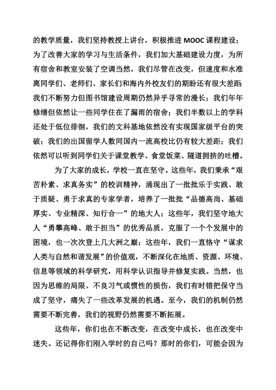 精选大学毕业典礼讲话稿范例参考_第2页