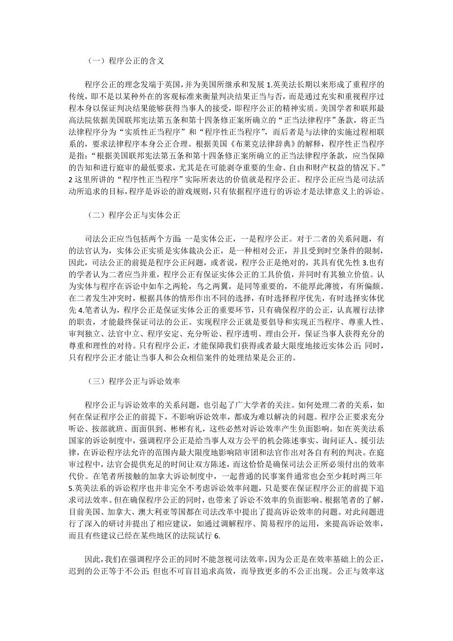 程序公正与民事审判方式改革-论文_第2页