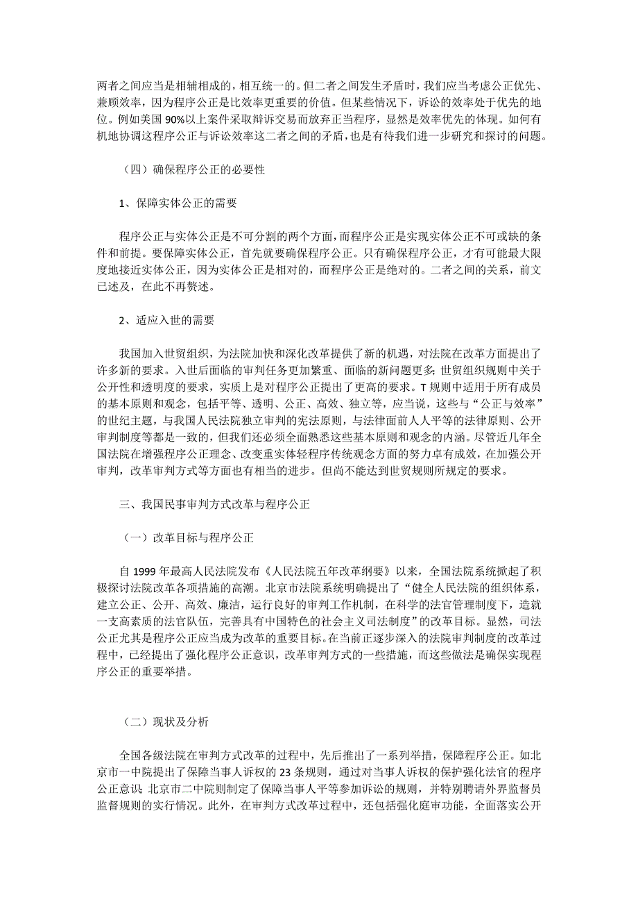 程序公正与民事审判方式改革-论文_第3页