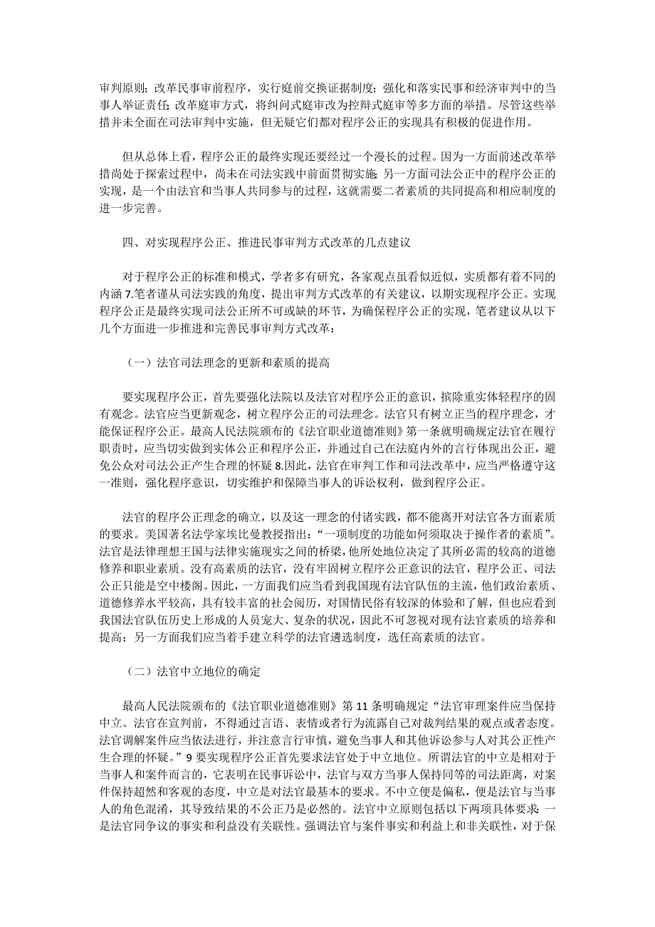 程序公正与民事审判方式改革-论文_第4页