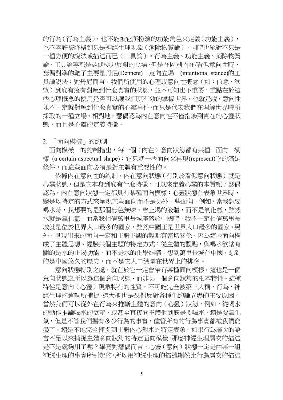 无意识心灵的意向性_第5页