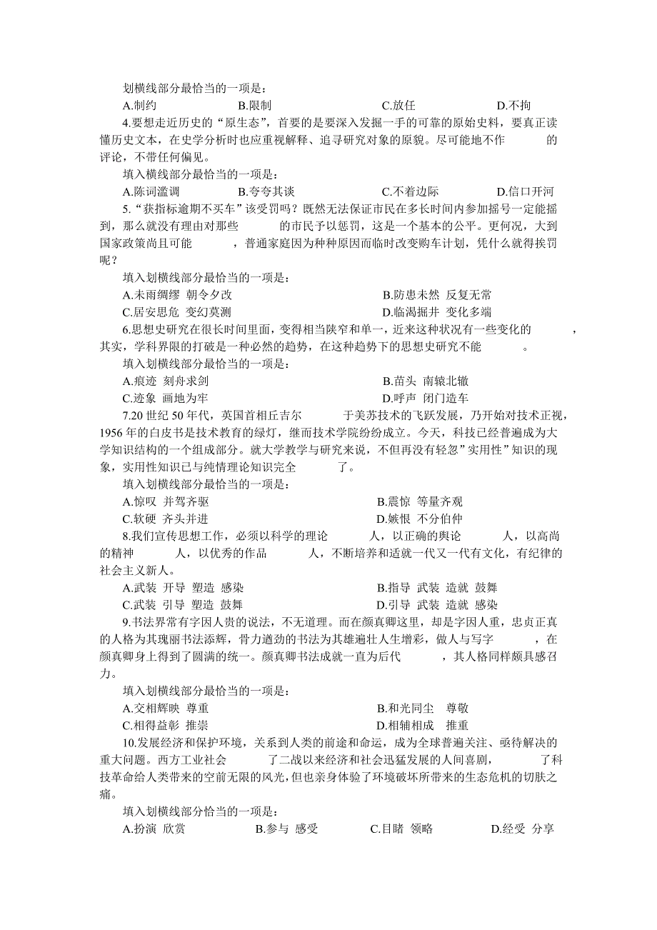 言语理解词汇篇--2011真题集_第3页