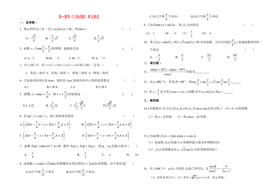 三角函数测试补_第1页