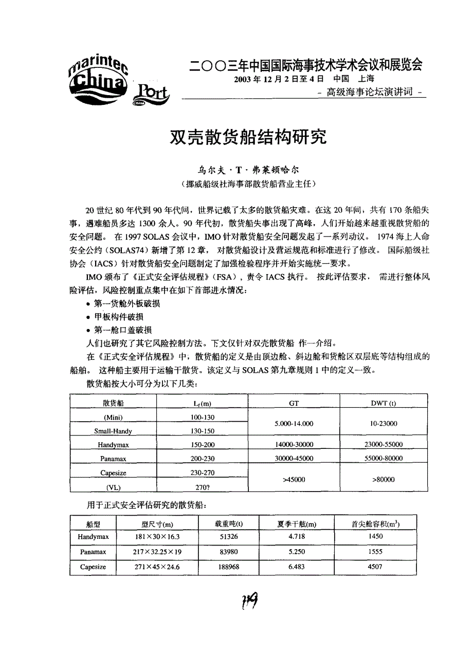 双壳散货船结构研究_第1页