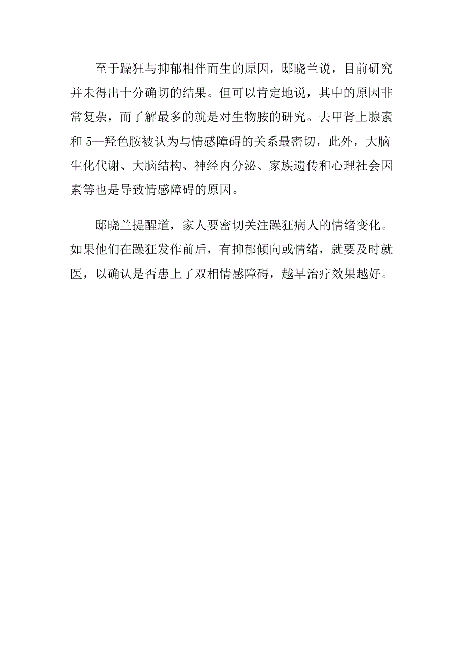 警惕躁狂和抑郁总是相伴发生_第2页