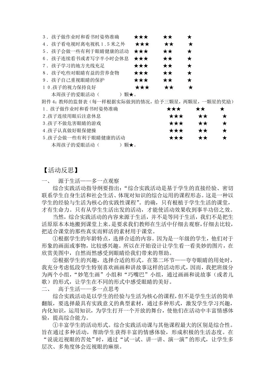 一年级综合实践活动--《别和眼镜交朋友》沈晓红_第4页