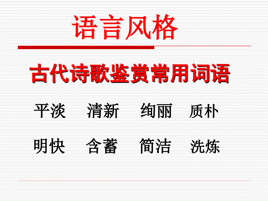 高考古诗鉴赏常用答题方法课件_第3页