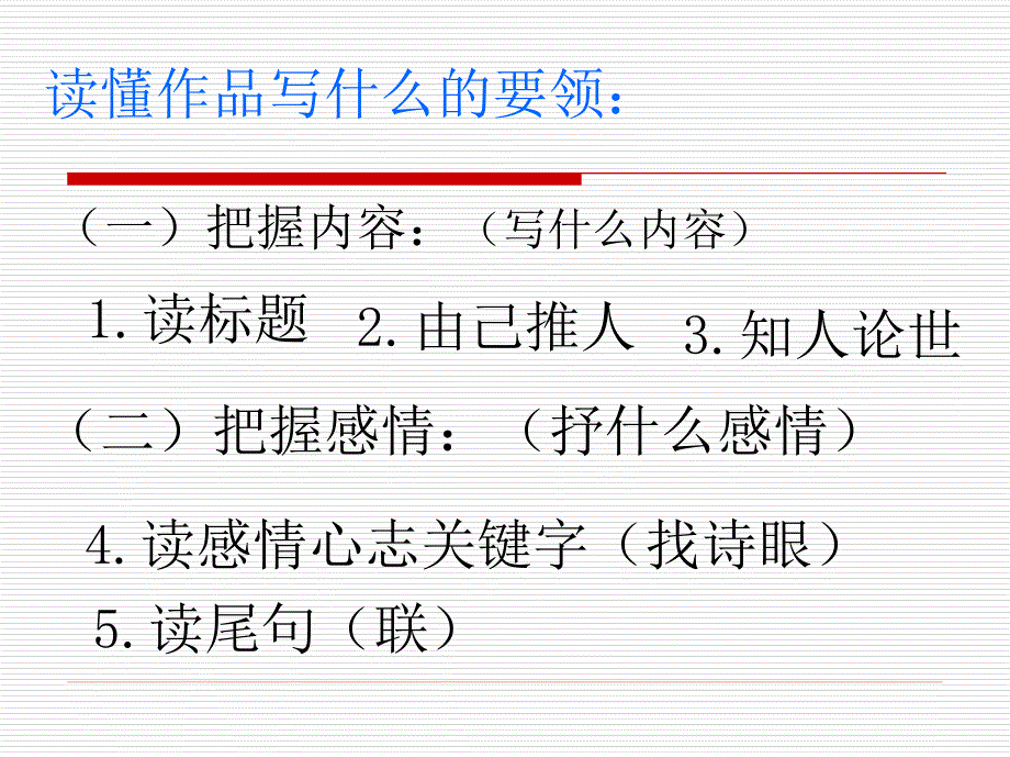 高考古诗鉴赏常用答题方法课件_第4页