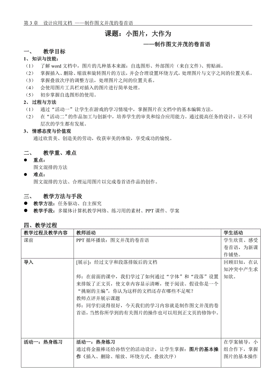 课题：正文页的排版与修饰_第1页