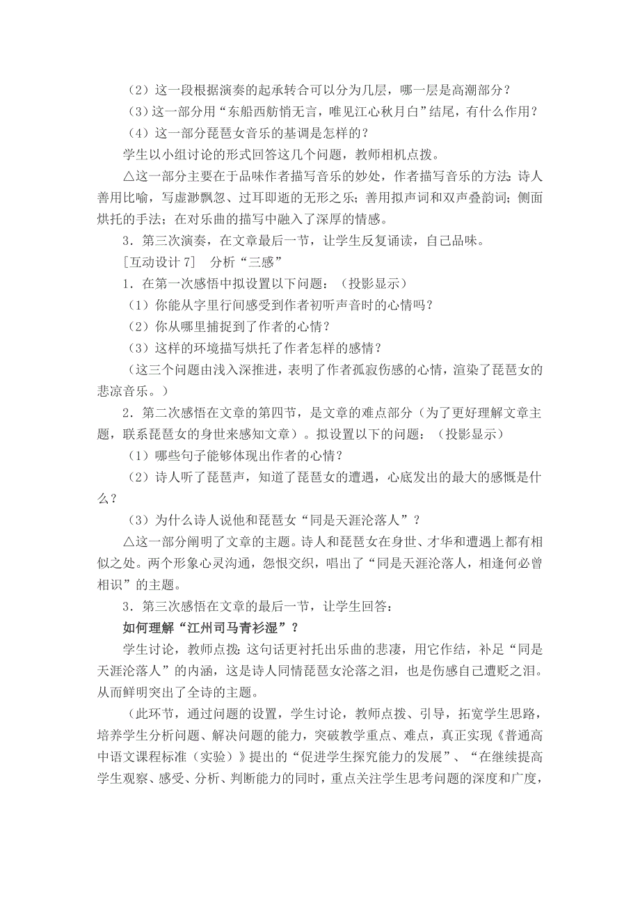 【高中新课程课件】《琵琶行》互动教学设计_第4页