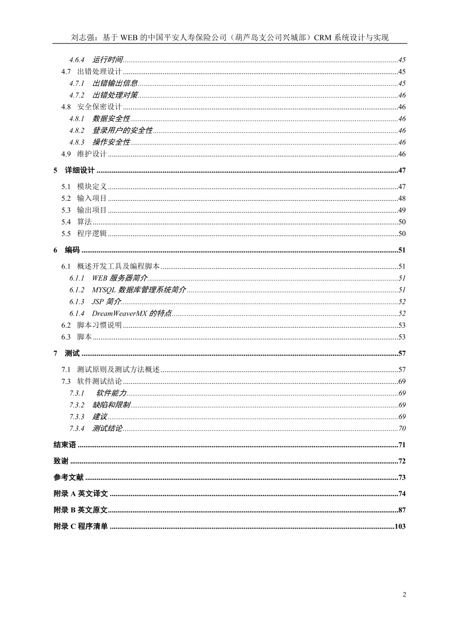 辽宁工程技术毕业论文范文_第2页