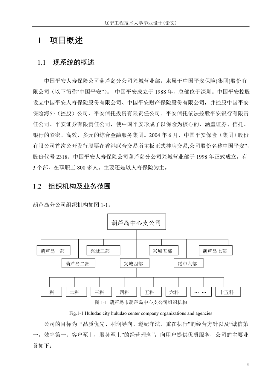 辽宁工程技术毕业论文范文_第3页