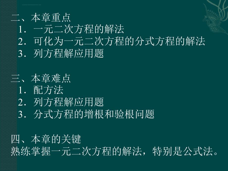 八年级数学ah中考数学ha数学北京课改版八年级下第17章一元二次方程（课件）_4_第3页