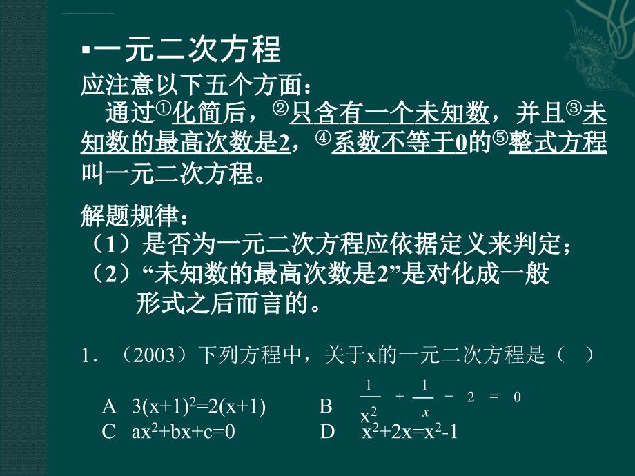 八年级数学ah中考数学ha数学北京课改版八年级下第17章一元二次方程（课件）_4_第4页