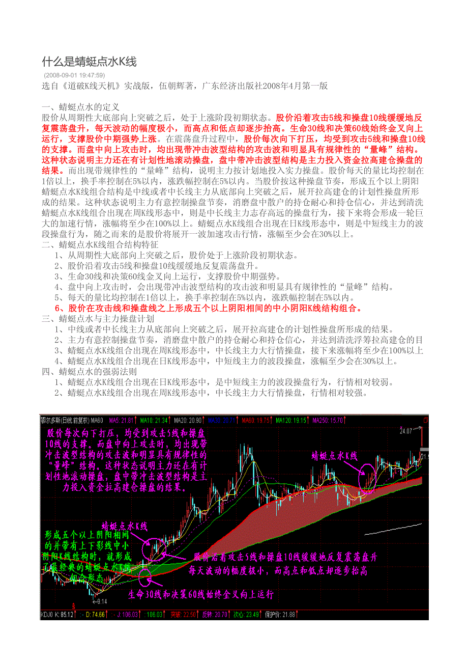 蜻蜓点水---伍朝辉_第1页