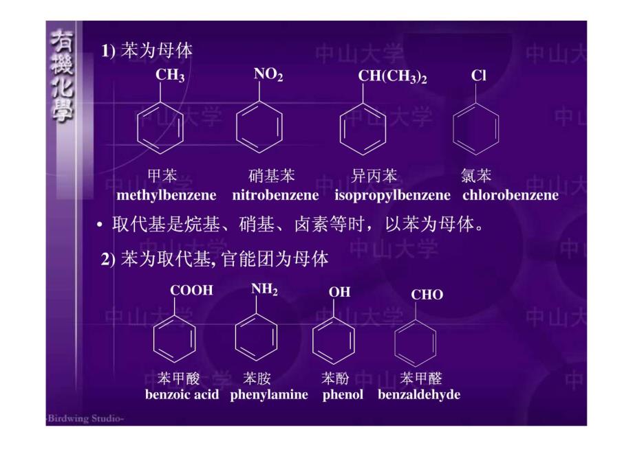 苯和芳香烃2_第2页