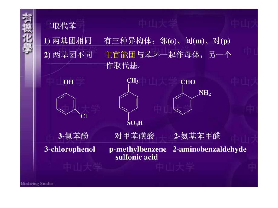 苯和芳香烃2_第3页