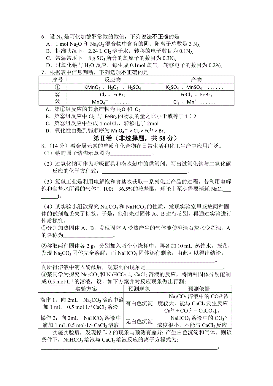 【独家首发】重庆市2015届高三10月月考试题化学word版含答案_第2页