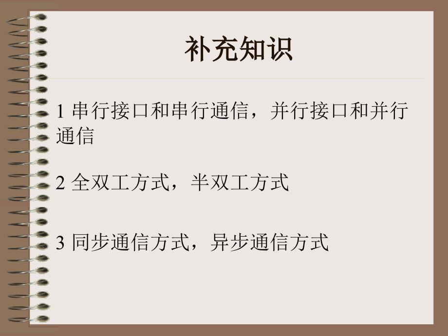 课件第二章输入输出接口与过程通道_第3页