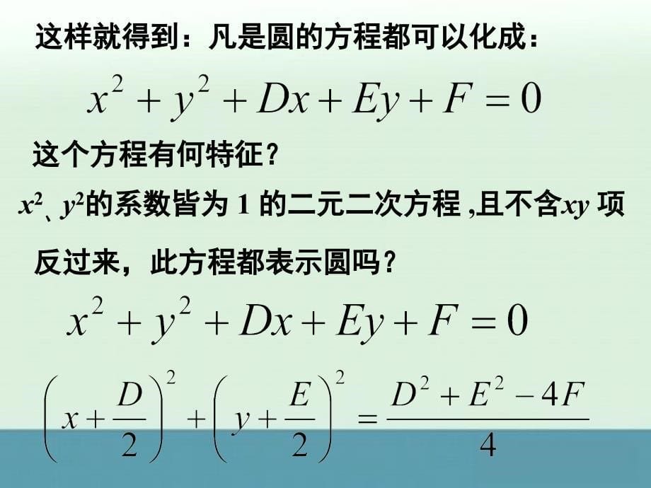 2014-2015学年湖南省新田县第一中学高一数学学案：4.1.2《圆的一般方程》（新人教a版必修二）_第5页