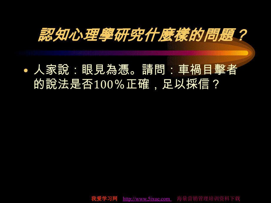 认知心理学导论ppt讲义_第4页