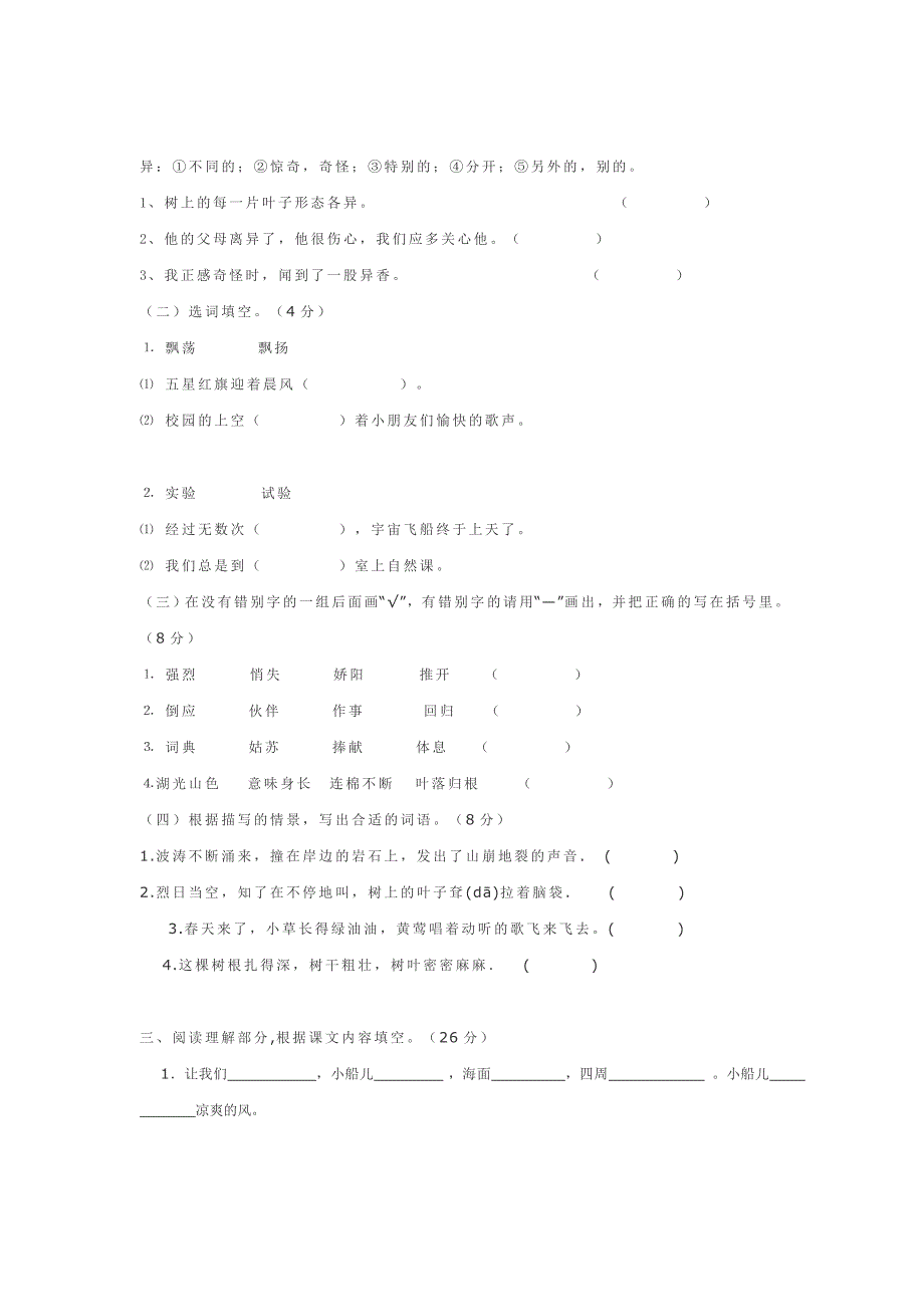 三年级上语文前四单元测试题_第2页