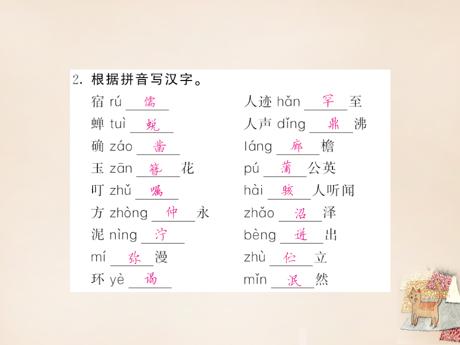 课堂内外2016七年级语文下册第六单元专题训练一语音与汉字课件新人教版_第3页