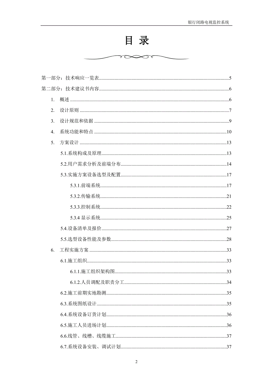 银行闭路电视监控系统_第2页