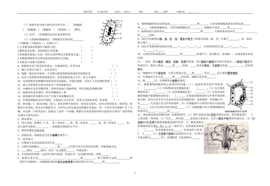 七年级生物第二学期复习题(五)_第2页