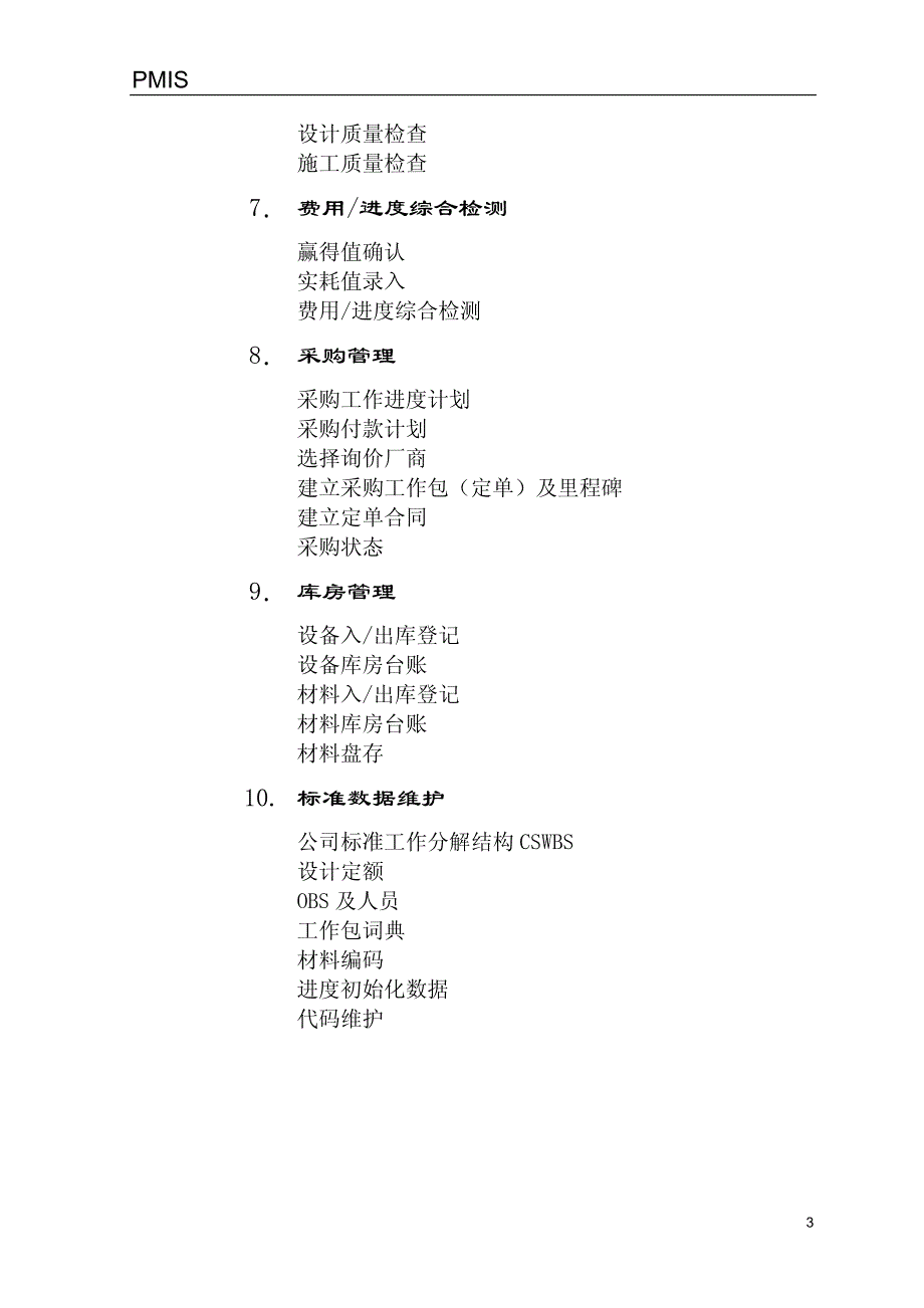 pims系统学习(三)项目管理集成系统用户手册_第3页