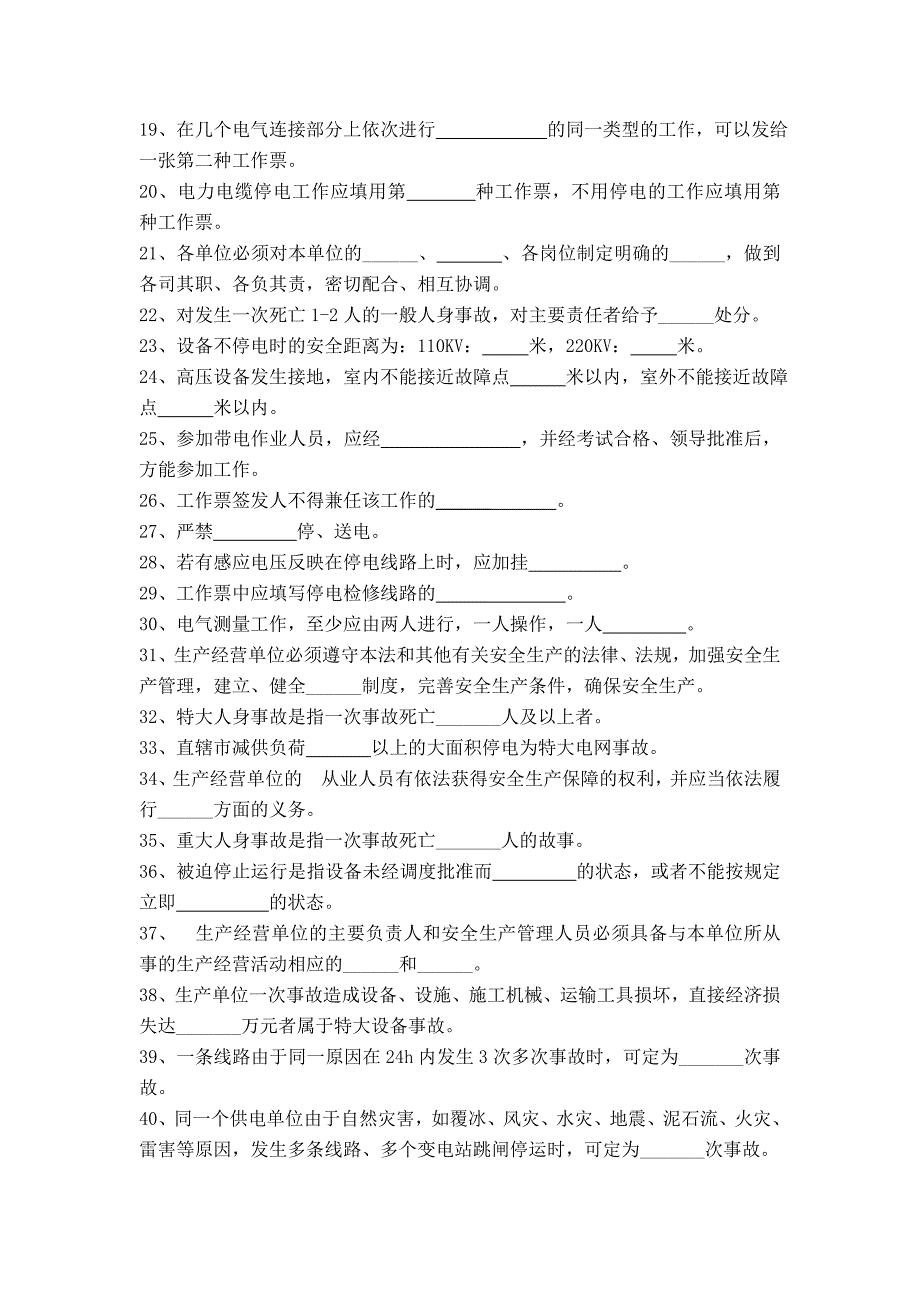 安监类试题及答案_第2页