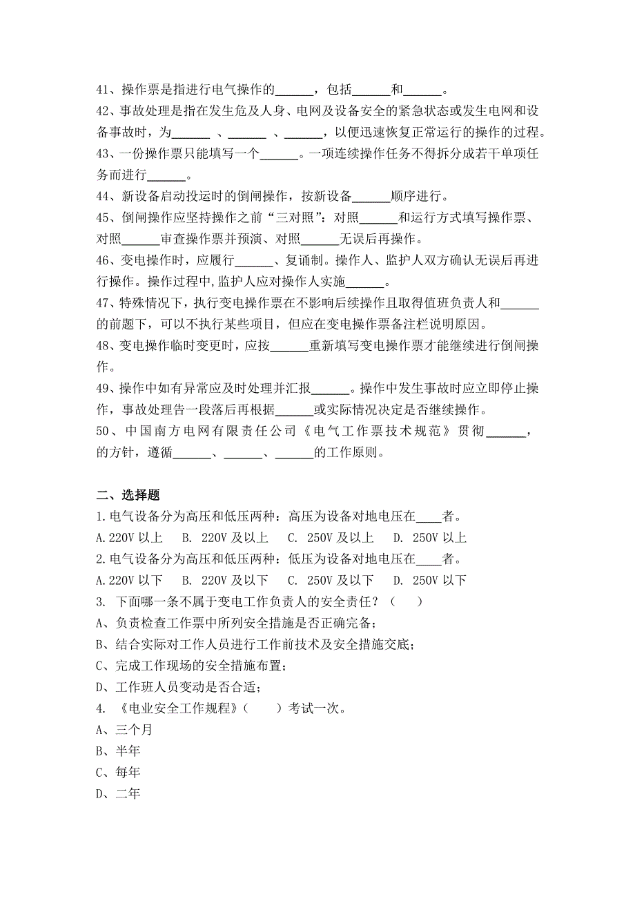 安监类试题及答案_第3页