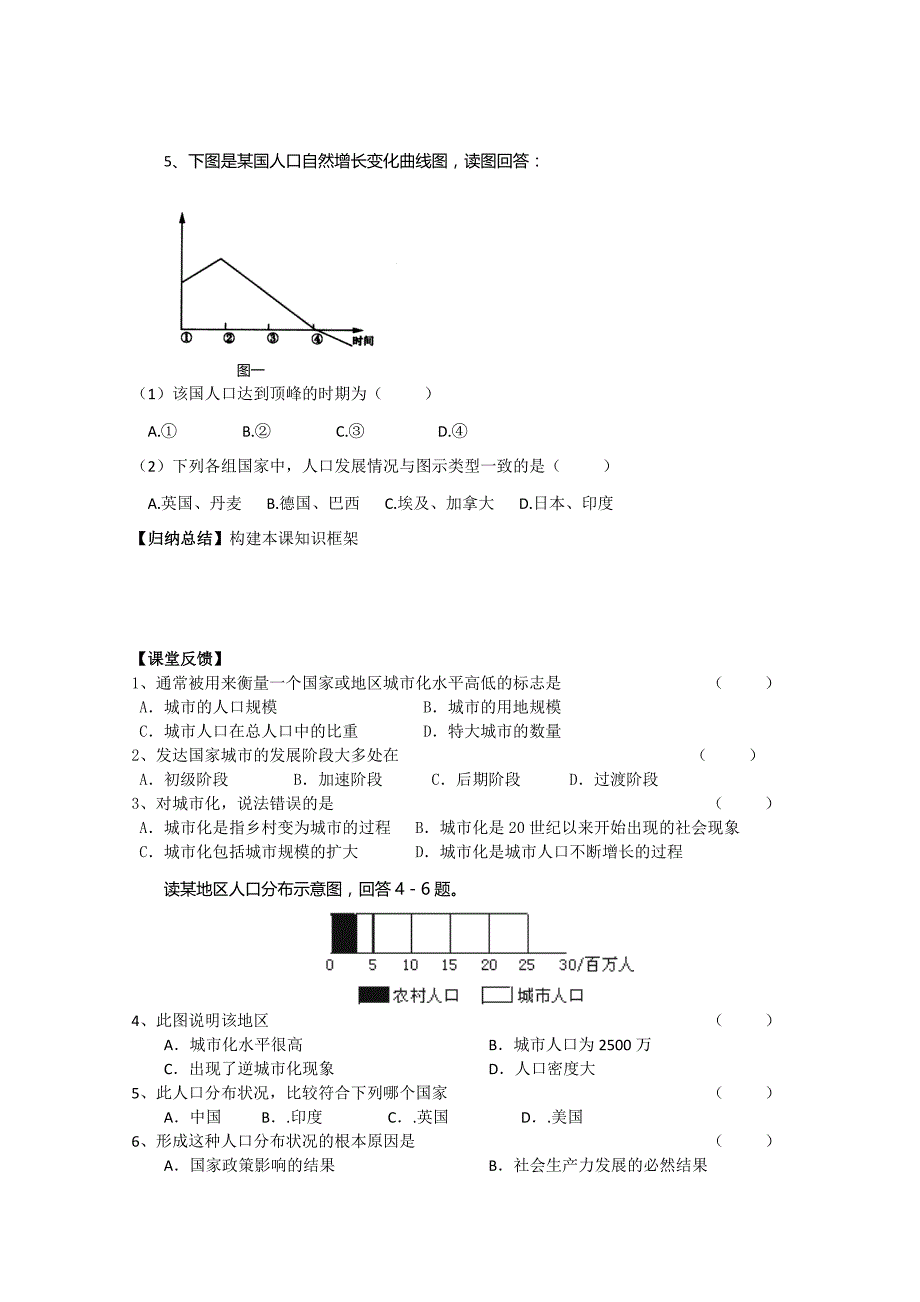 《城市化》学案2（湘教版选修4）_第2页