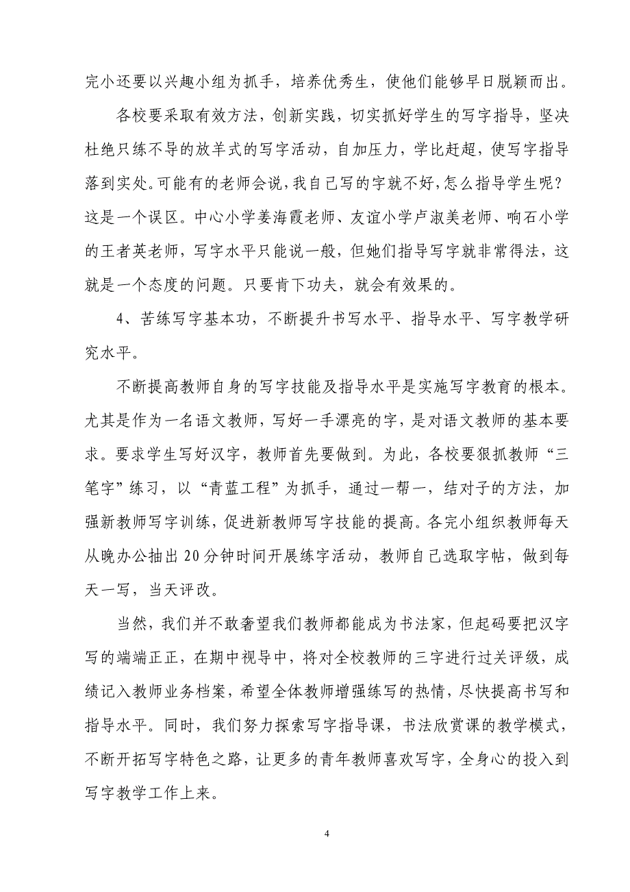 写字教育强化月活动实施方案_第4页