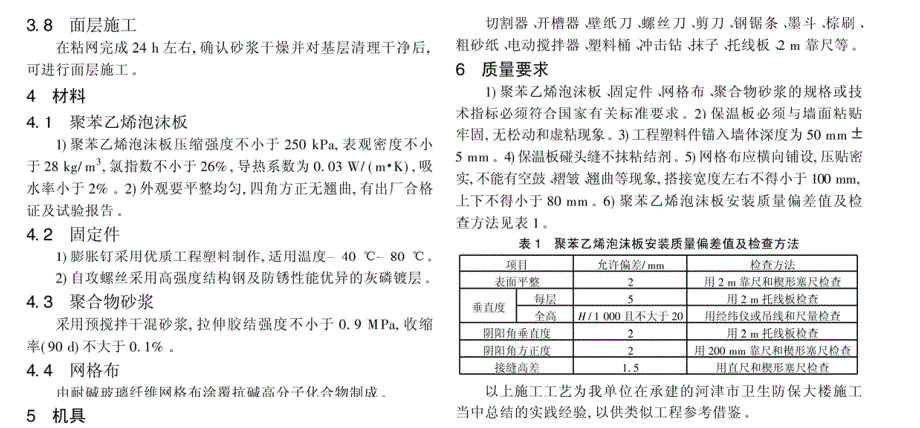 聚苯乙烯泡沫板外墙保温施工_第2页