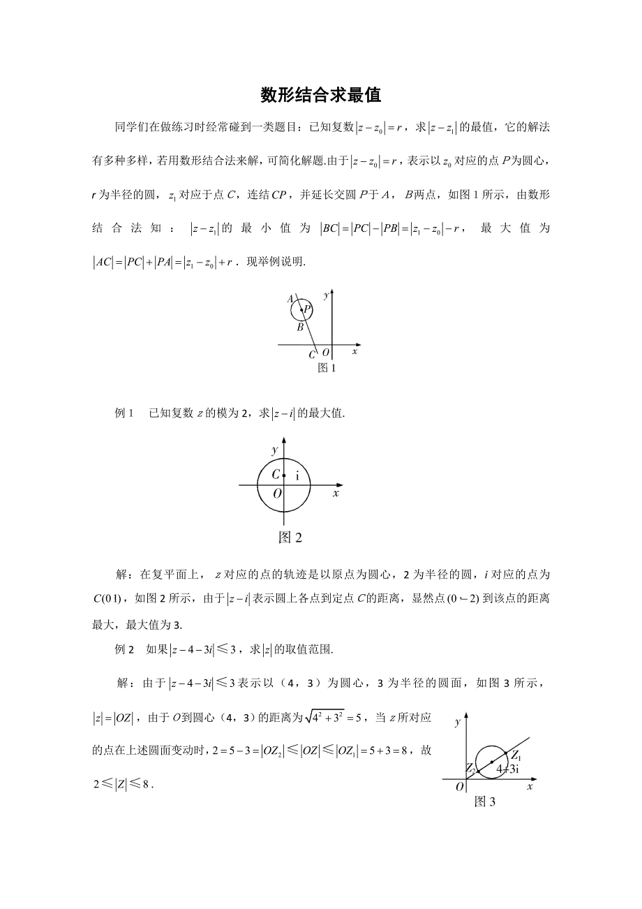 《数系的扩充与复数的概念-复数的几何意义》文字素材1（人教a版选修2-2）_第1页