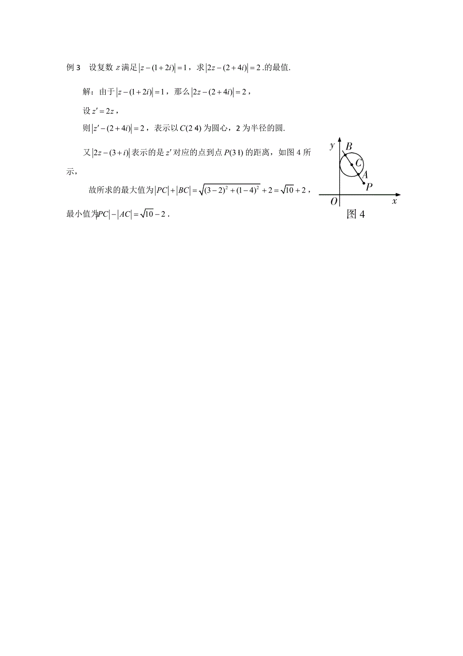 《数系的扩充与复数的概念-复数的几何意义》文字素材1（人教a版选修2-2）_第2页