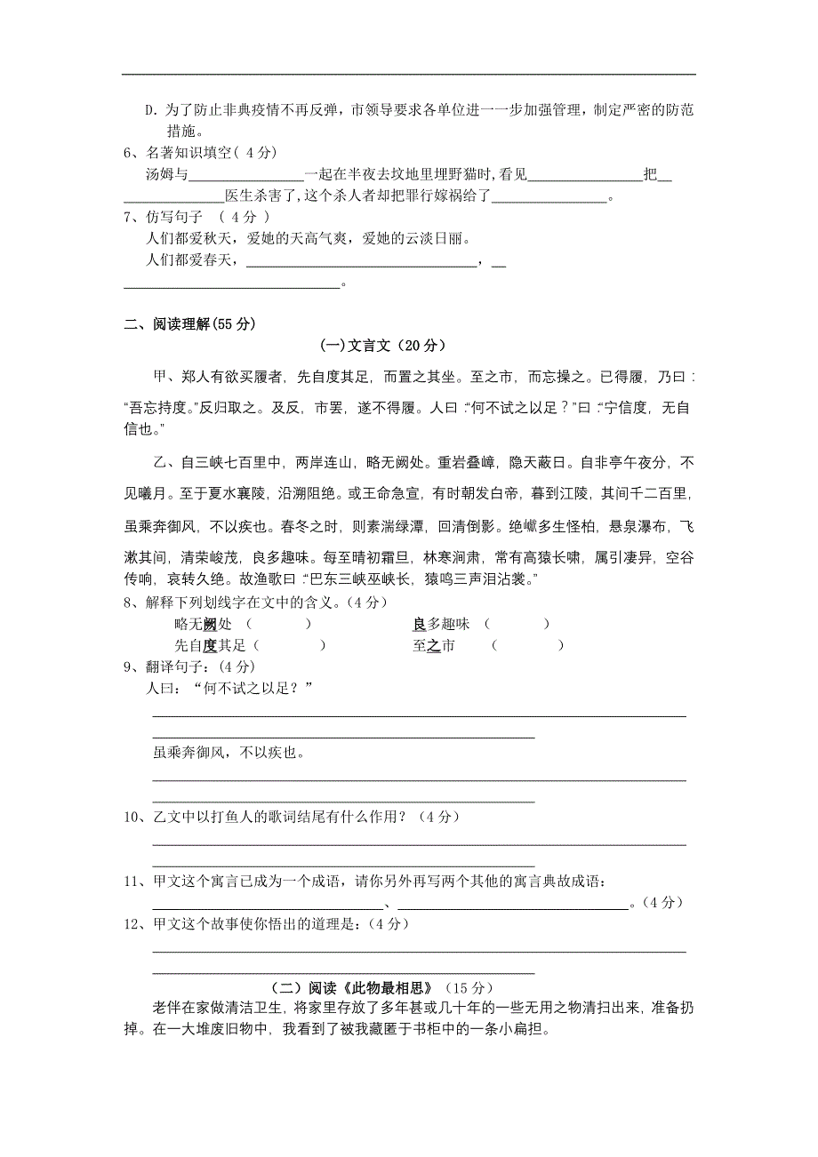 安徽省蚌埠三中2013-2014学年七年级12月月考语文试卷_第2页