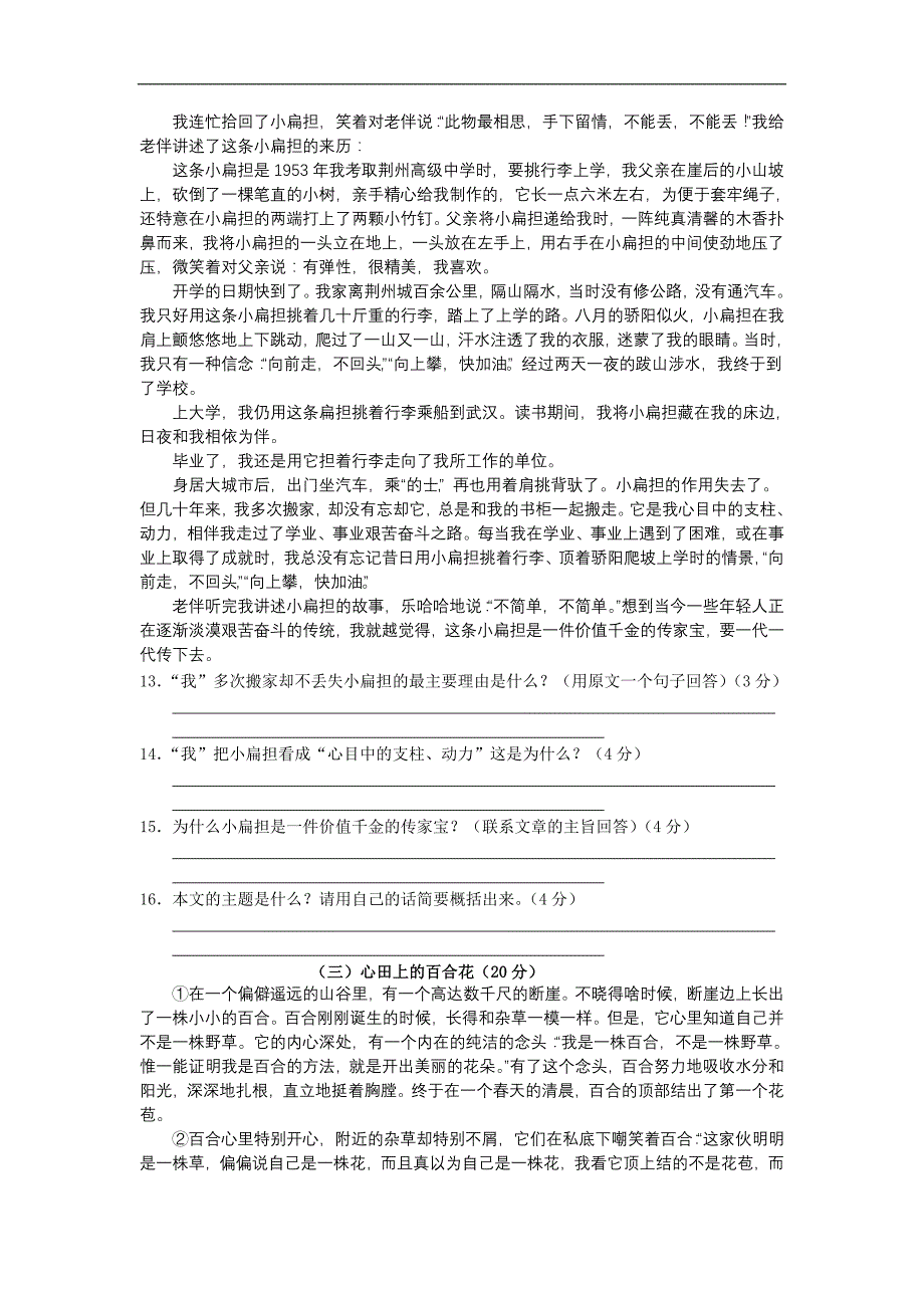 安徽省蚌埠三中2013-2014学年七年级12月月考语文试卷_第3页