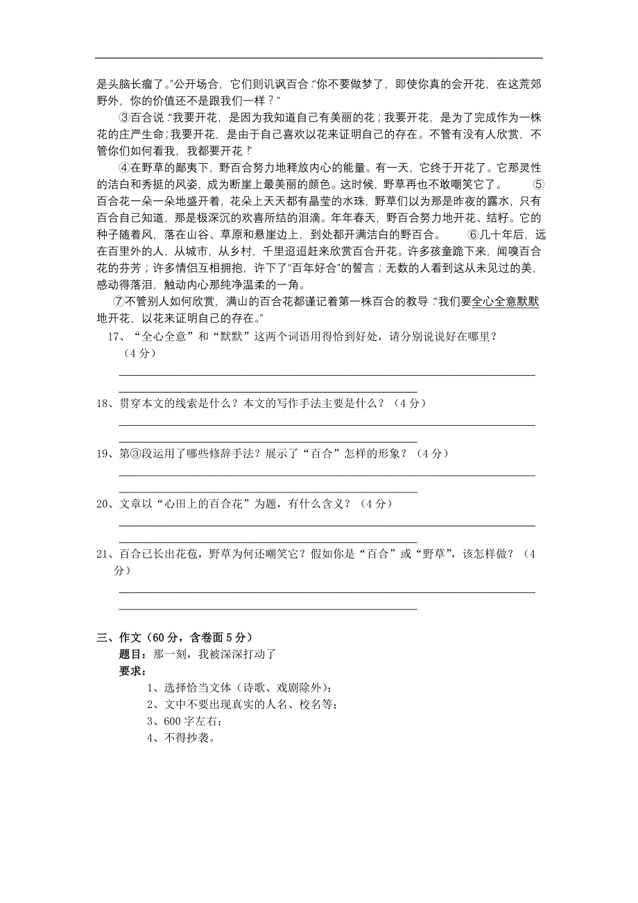 安徽省蚌埠三中2013-2014学年七年级12月月考语文试卷_第4页