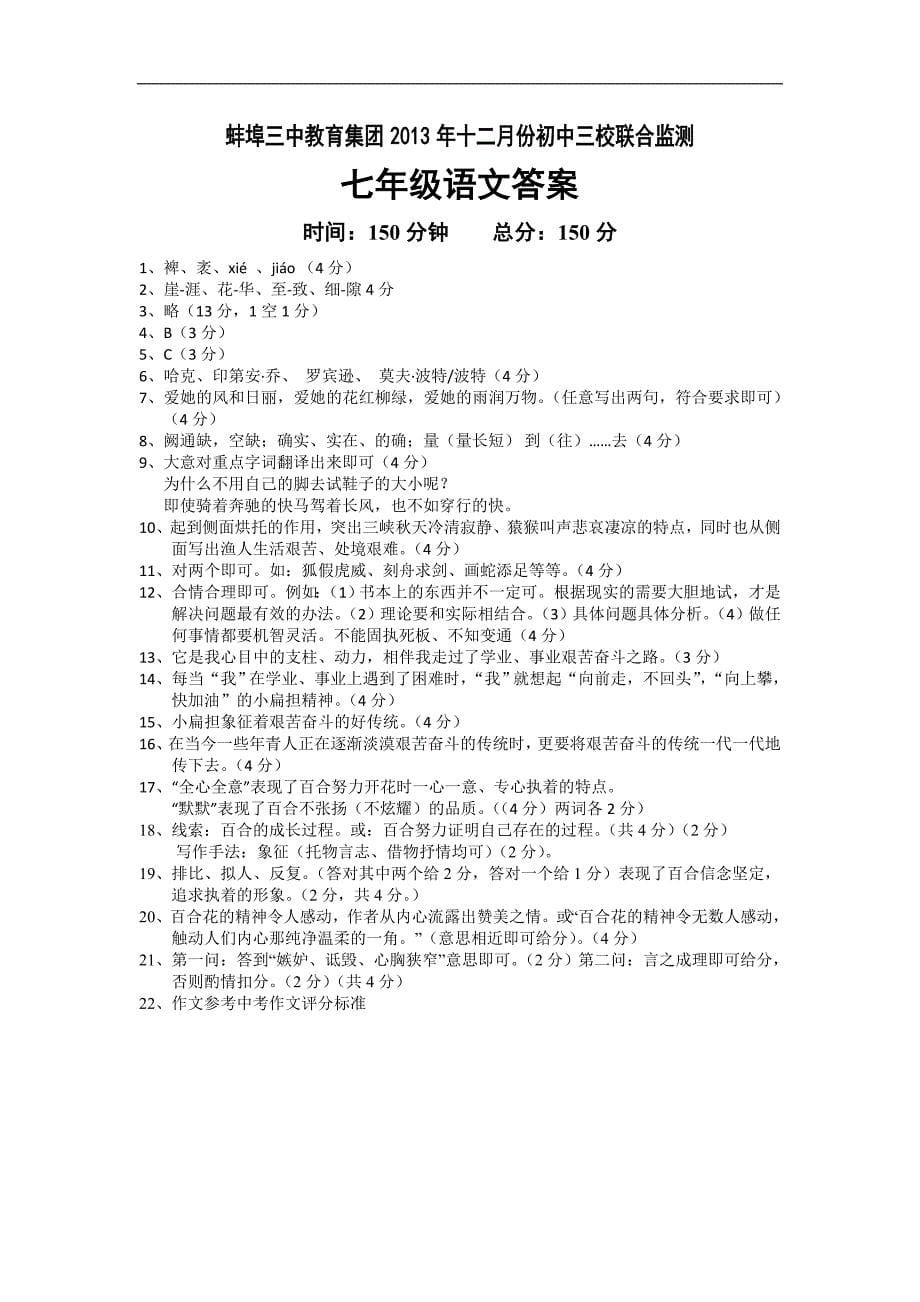 安徽省蚌埠三中2013-2014学年七年级12月月考语文试卷_第5页