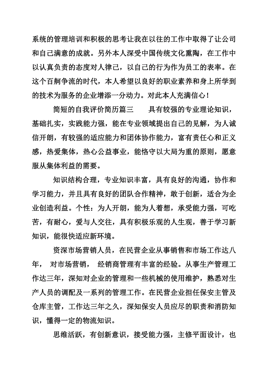 简短的自我评价简历_第2页