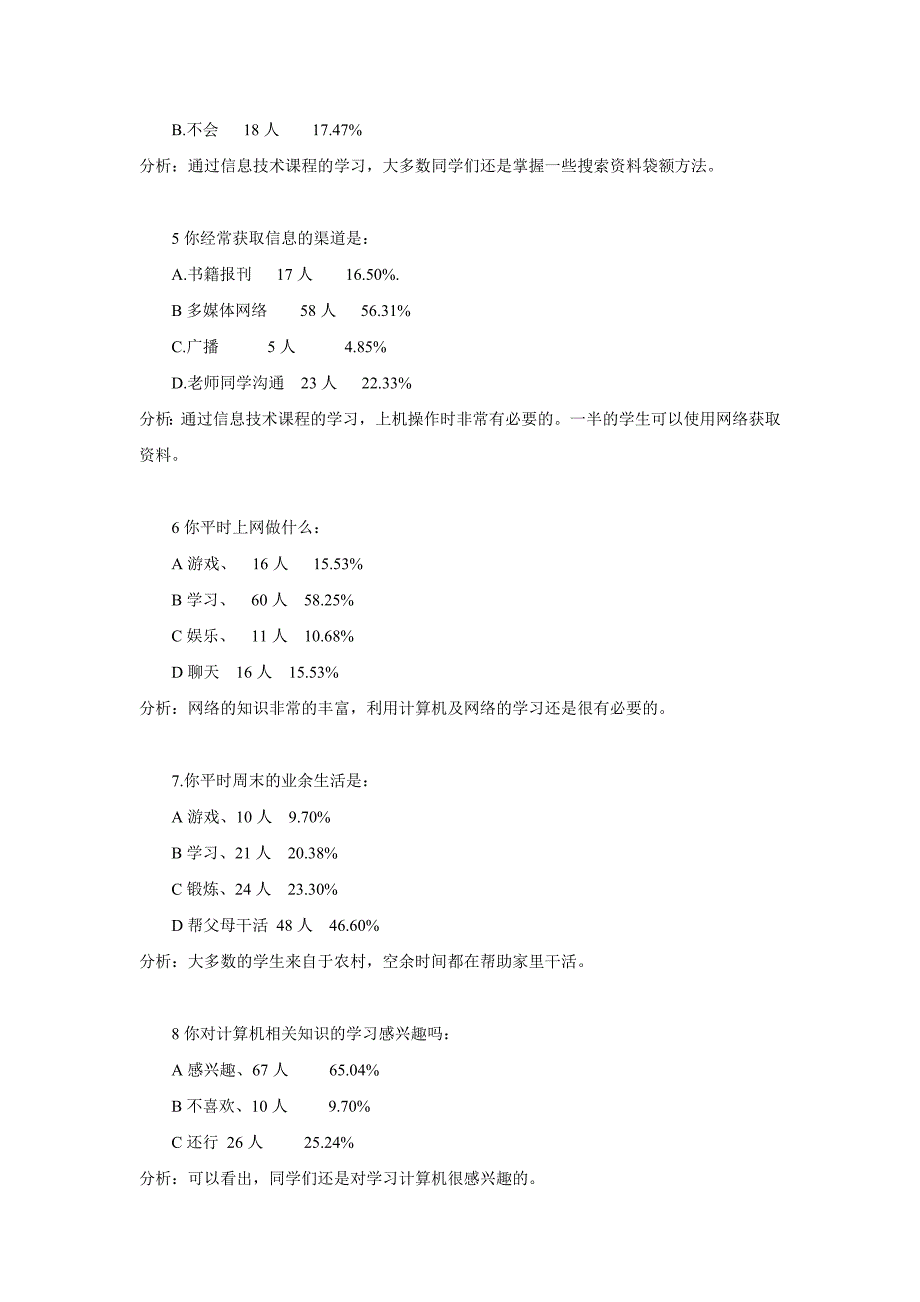 调查问卷分析表_第2页