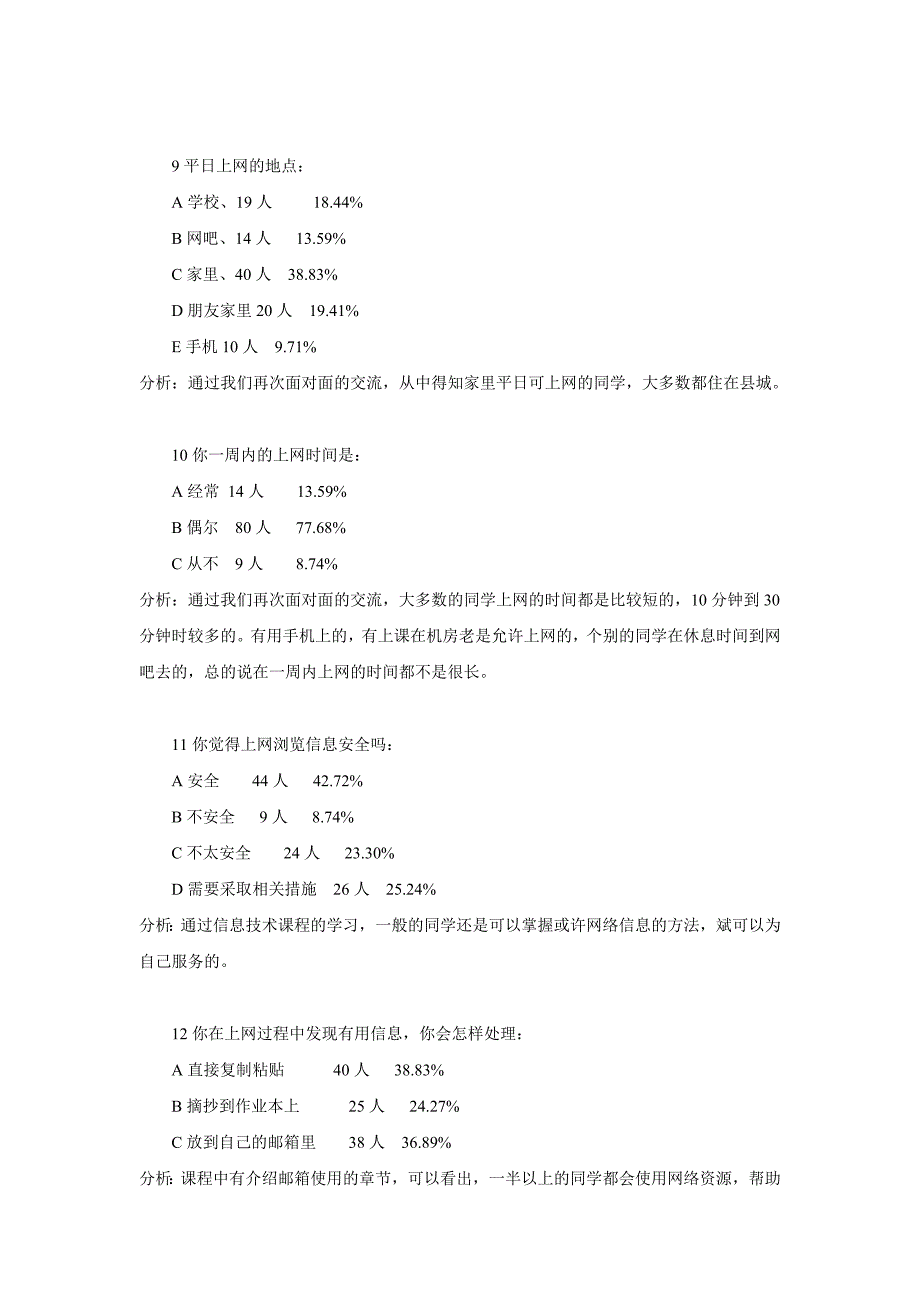 调查问卷分析表_第3页