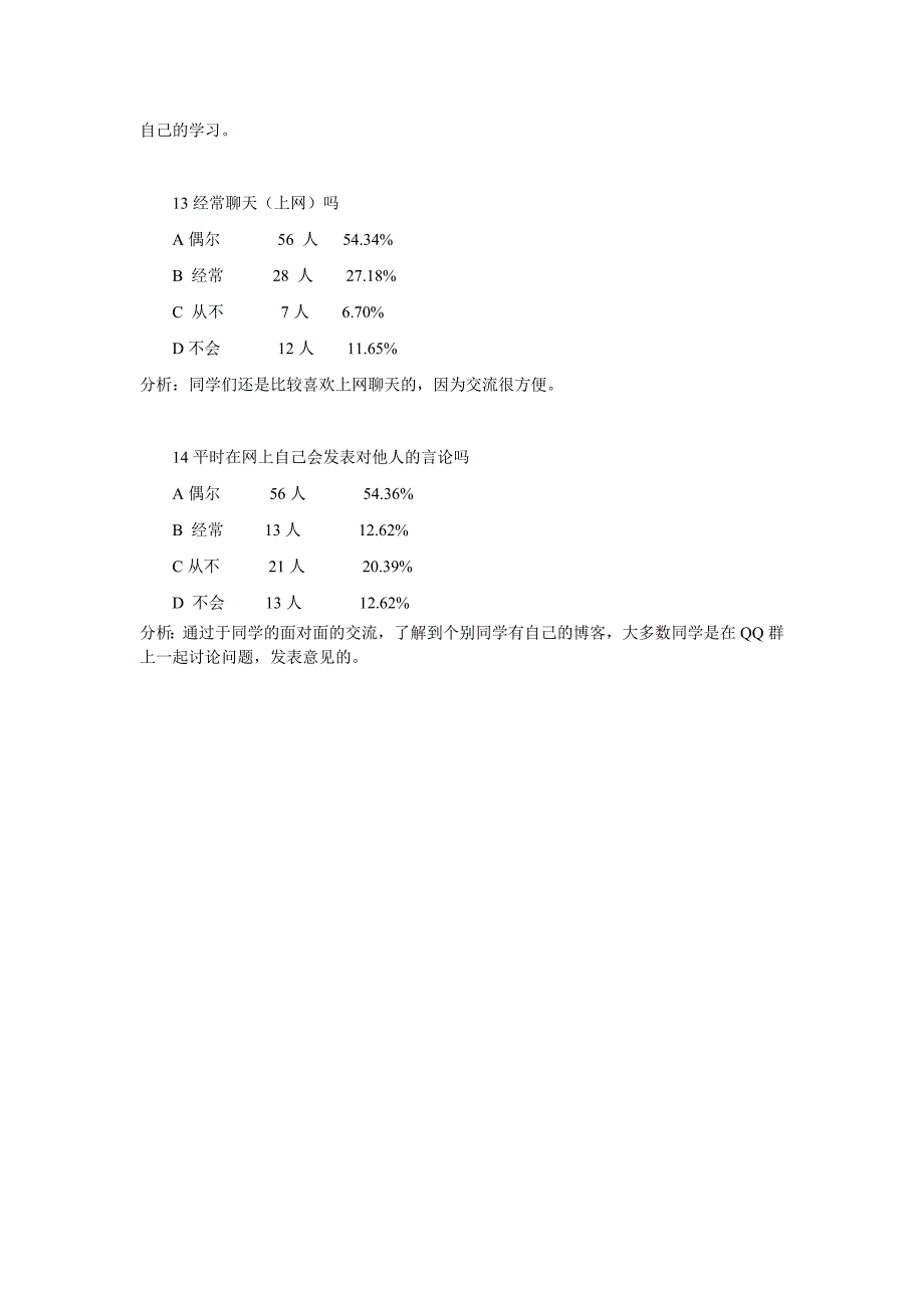 调查问卷分析表_第4页