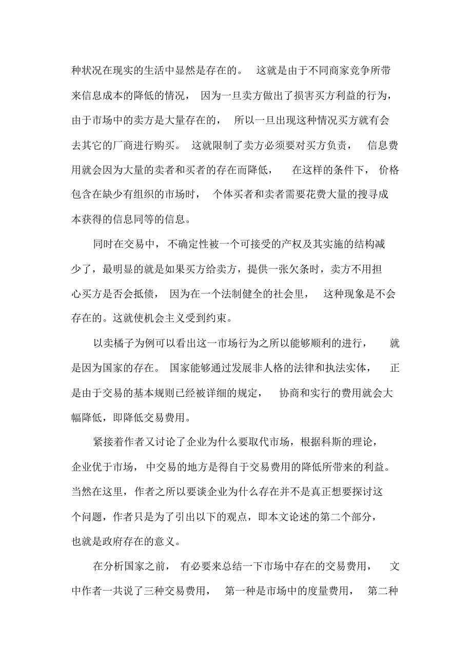 历史上经济组织的分析框架读书笔记,新制度经济学,诺思_第2页